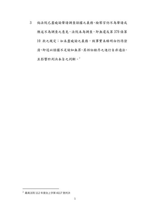 113年⾼考法制-伯樺刑事訴訟法試題解析 113年⾼考法制-伯樺刑事訴訟法試題解析