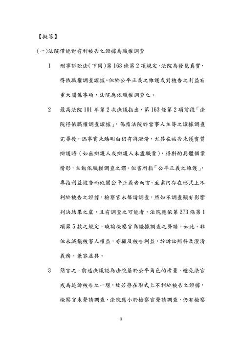 113年⾼考法制-伯樺刑事訴訟法試題解析 113年⾼考法制-伯樺刑事訴訟法試題解析