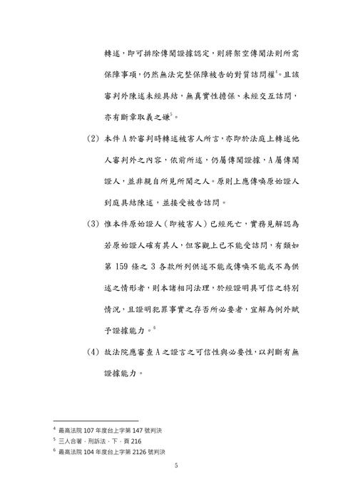 113年⾼考法律廉政-伯樺刑事訴訟法試題解析 113年⾼考法律廉政-伯樺刑事訴訟法試題解析