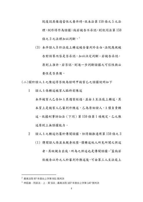 113年⾼考法律廉政-伯樺刑事訴訟法試題解析 113年⾼考法律廉政-伯樺刑事訴訟法試題解析