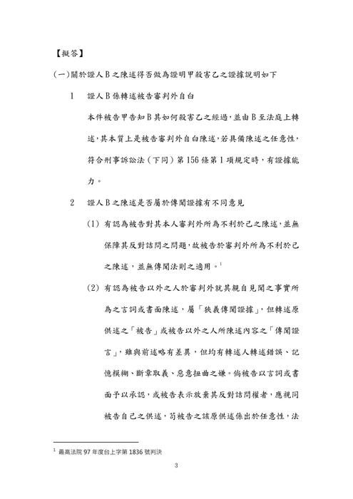 113年⾼考法律廉政-伯樺刑事訴訟法試題解析 113年⾼考法律廉政-伯樺刑事訴訟法試題解析