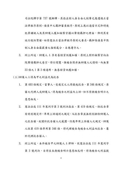 113年普考-法律廉政-伯樺刑事訴訟法概要試題解析 113年普考-法律廉政-伯樺刑事訴訟法概要試題解析