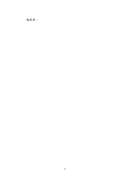 113年普考-法律廉政-伯樺刑事訴訟法概要試題解析 113年普考-法律廉政-伯樺刑事訴訟法概要試題解析