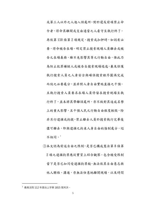 112年司法官律師-伯樺刑事訴訟法試題解析 112年司法官律師-伯樺刑事訴訟法試題解析