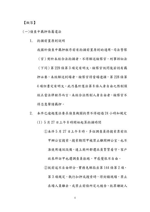 112年司法官律師-伯樺刑事訴訟法試題解析