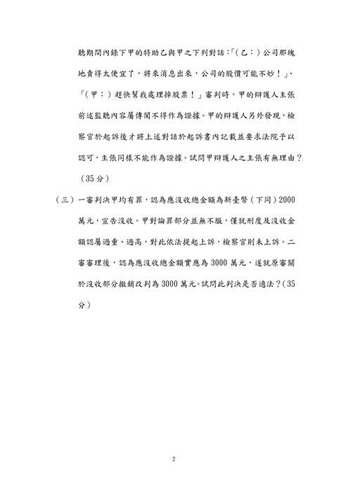 112年司法官律師-伯樺刑事訴訟法試題解析 112年司法官律師-伯樺刑事訴訟法試題解析