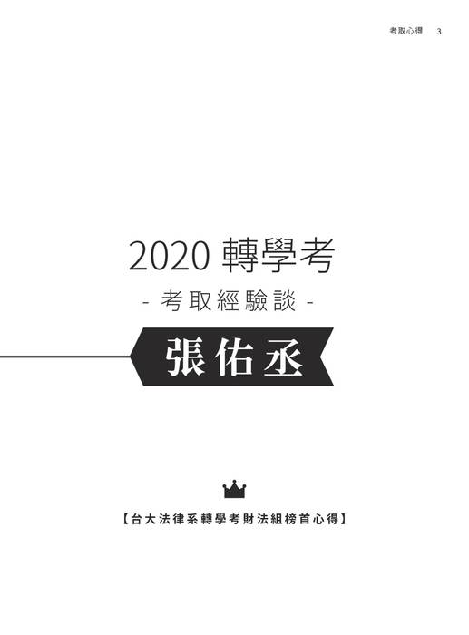 2020轉學考考取經驗談 2020轉學考考取經驗談