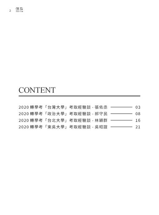2020轉學考考取經驗談 2020轉學考考取經驗談