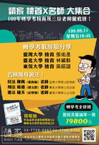 20200911 讀家講座 讀家 榜首X名師 大集合 轉學考考取經驗分享(講義)