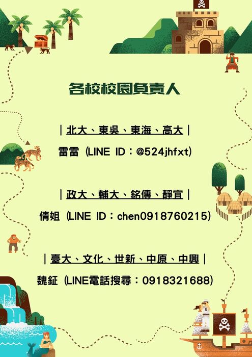 聯長校 聯長校