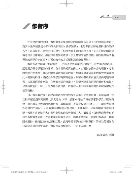 (單無標記)01-墨提斯出版(讀家)-18k-法學緒論(p1-368)-s-4校 (單無標記)01-墨提斯出版(讀家)-18k-法學緒論(p1-368)-s-4校