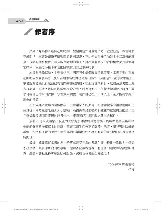 (單無標記)01-墨提斯出版(讀家)-18k-法學緒論(p1-368)-s-4校 (單無標記)01-墨提斯出版(讀家)-18k-法學緒論(p1-368)-s-4校