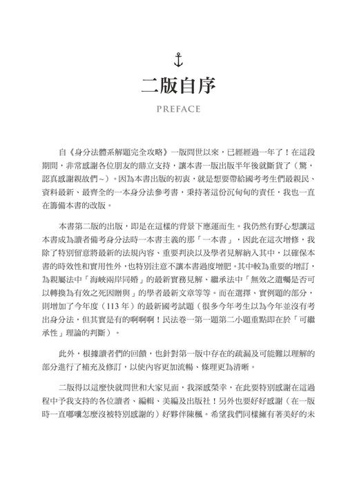 2025身分法解題完全攻略二版_書前 2025身分法解題完全攻略二版_書前