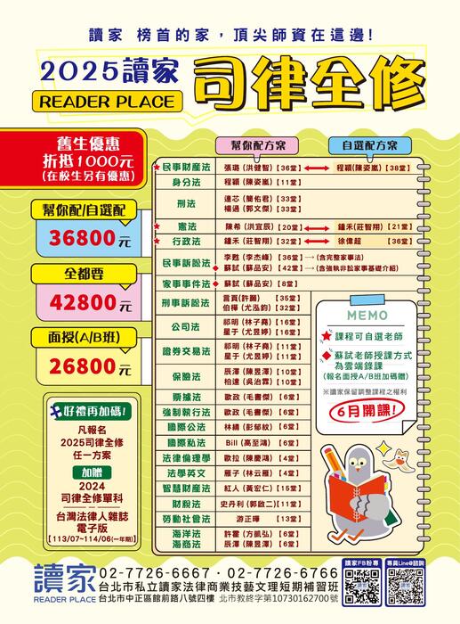 2025身分法解題完全攻略二版_電子書全書 2025身分法解題完全攻略二版_電子書全書