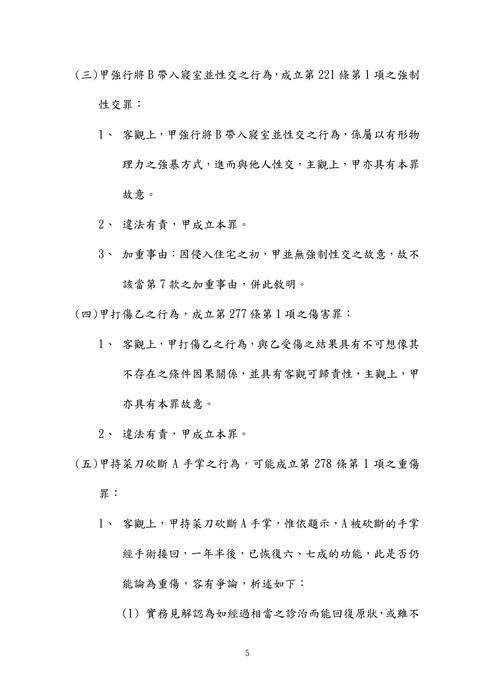 113年司法官律師-楊過刑法試題解析 113年司法官律師-楊過刑法試題解析