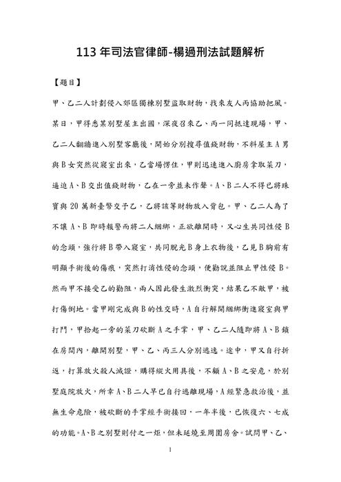 113年司法官律師-楊過刑法試題解析 113年司法官律師-楊過刑法試題解析