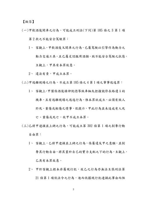 113年司法四等書記官-楊過刑法概要試題解析 113年司法四等書記官-楊過刑法概要試題解析