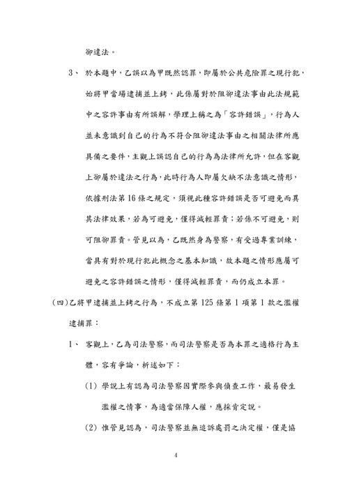 113年司法四等書記官-楊過刑法概要試題解析 113年司法四等書記官-楊過刑法概要試題解析