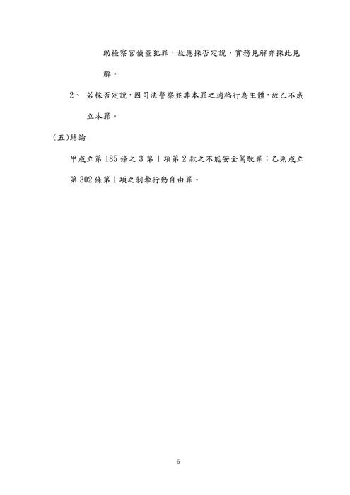 113年司法四等書記官-楊過刑法概要試題解析 113年司法四等書記官-楊過刑法概要試題解析