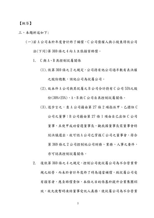 113年司法三等行政執行官-周晨商事法法試題解析 113年司法三等行政執行官-周晨商事法法試題解析