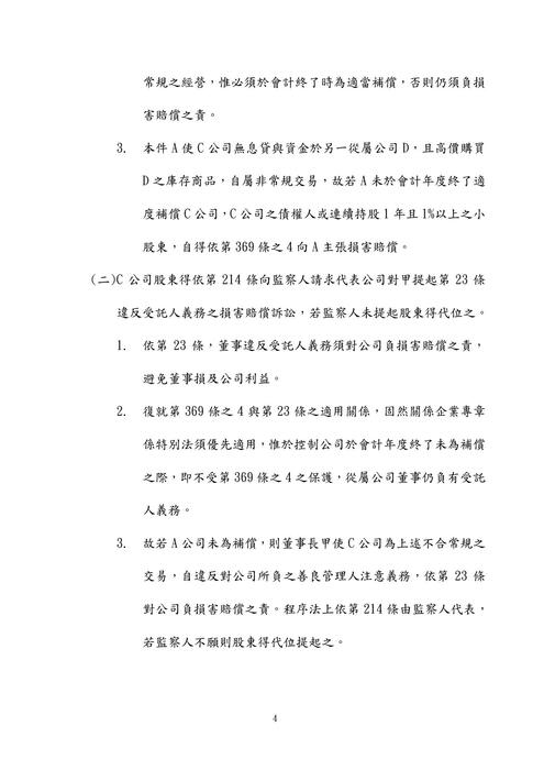 113年司法三等行政執行官-周晨商事法法試題解析 113年司法三等行政執行官-周晨商事法法試題解析