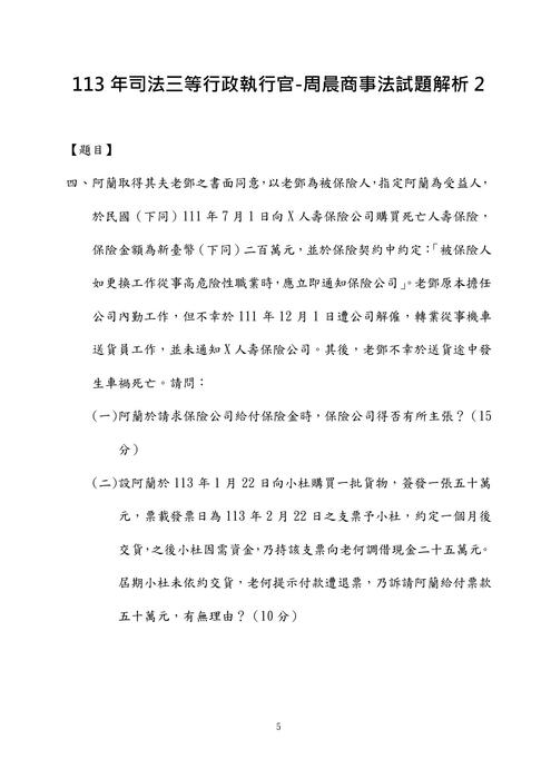 113年司法三等行政執行官-周晨商事法法試題解析 113年司法三等行政執行官-周晨商事法法試題解析