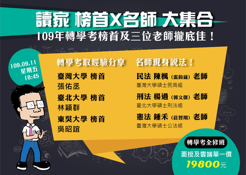 考取心得分享-轉學考取經驗分享-02 考取心得分享-轉學考取經驗分享-02