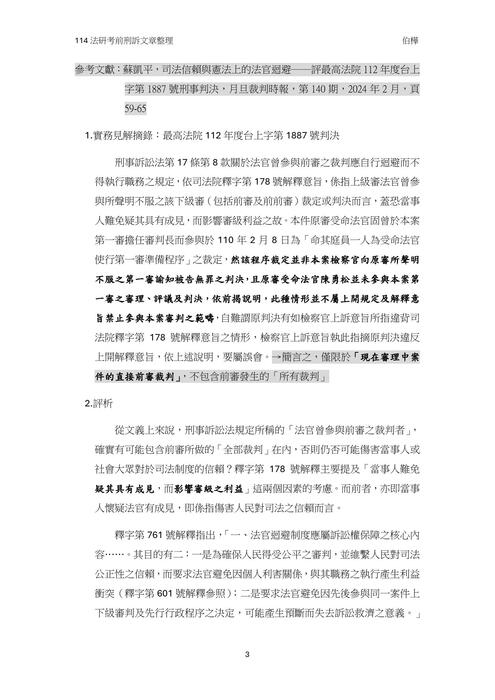 讀家講座:114年法研考前刑訴文章整理 讀家講座:114年法研考前刑訴文章整理