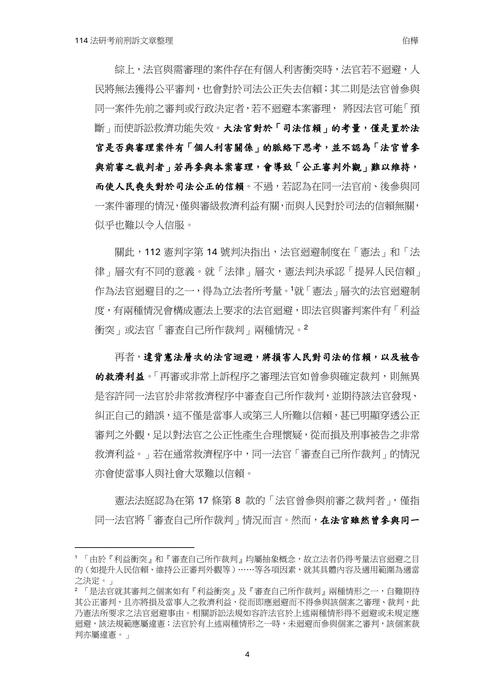 讀家講座:114年法研考前刑訴文章整理 讀家講座:114年法研考前刑訴文章整理