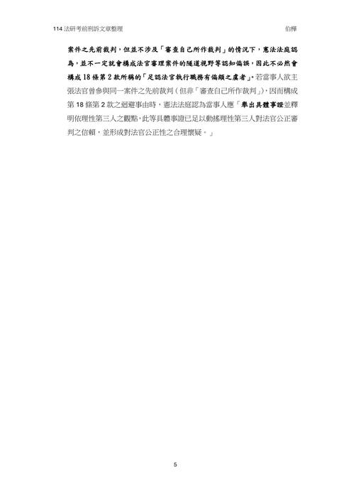 讀家講座:114年法研考前刑訴文章整理 讀家講座:114年法研考前刑訴文章整理
