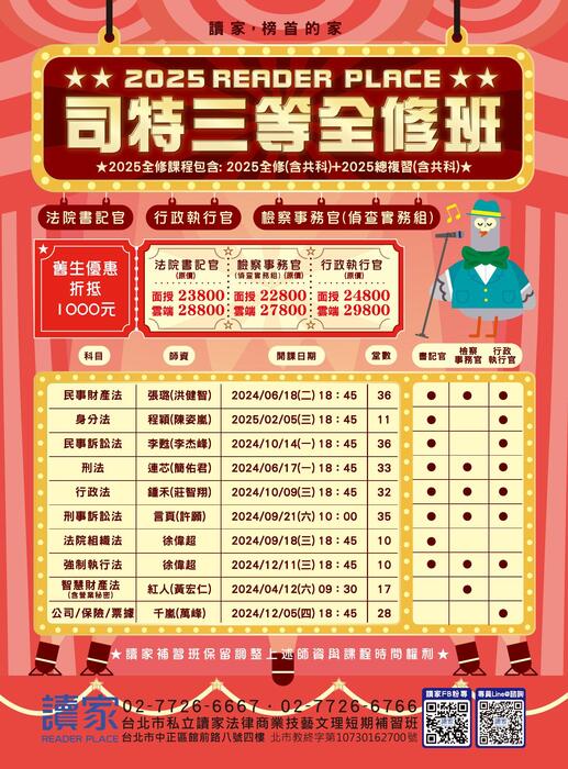 楊過的刑法解題祕笈_全檔