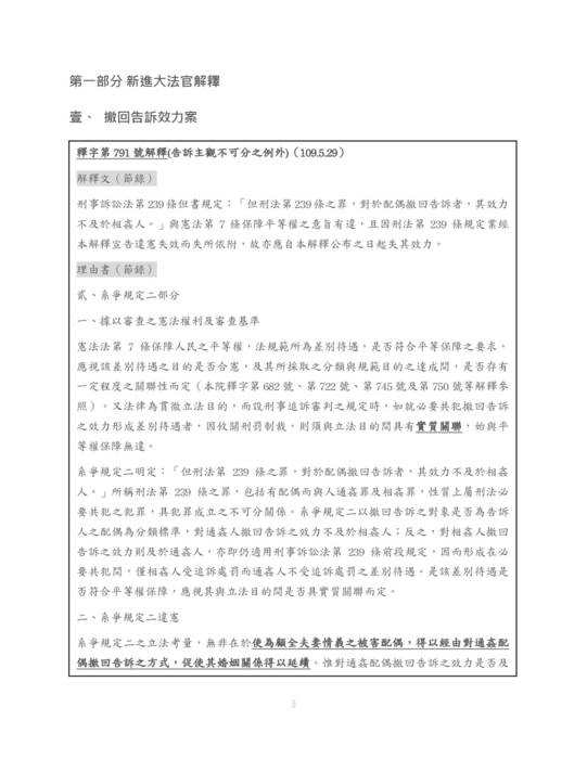 讀家講座:從近期重要刑訴實務見解看國考出題趨勢 讀家講座:從近期重要刑訴實務見解看國考出題趨勢