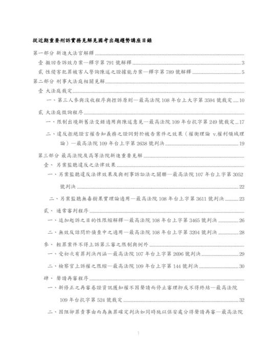 讀家講座:從近期重要刑訴實務見解看國考出題趨勢 讀家講座:從近期重要刑訴實務見解看國考出題趨勢