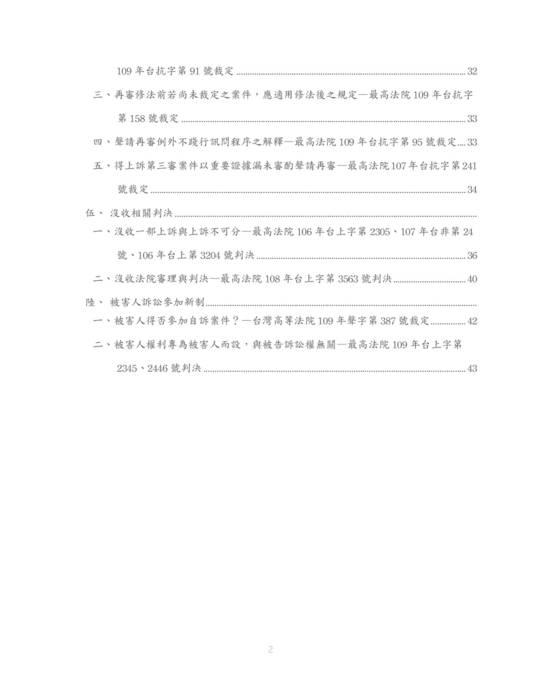 讀家講座:從近期重要刑訴實務見解看國考出題趨勢 讀家講座:從近期重要刑訴實務見解看國考出題趨勢
