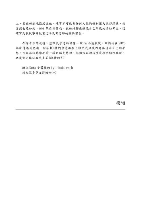 楊過的刑法解題秘笈(二版)_作者序 楊過的刑法解題秘笈(二版)_作者序