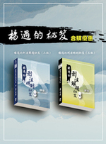 早鳥優惠中《楊過的刑法解題祕笈（二版）》《楊過的刑法總則祕笈（三版）》合購優惠