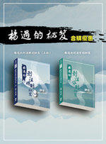 《楊過的刑法總則祕笈（三版）》《楊過的刑法分則祕笈》合購優惠