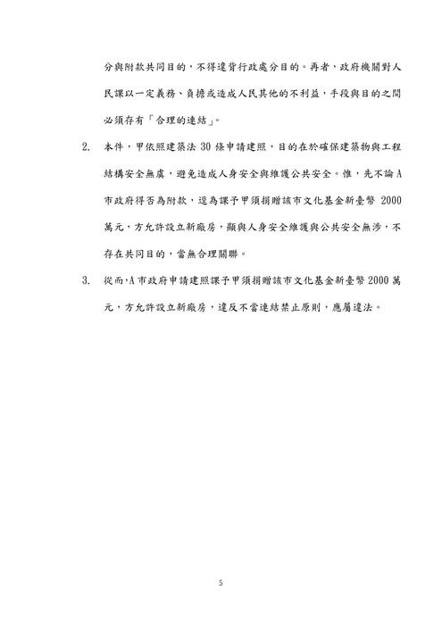 113年司法四等書記官-史丹利行政法概要試題解析 113年司法四等書記官-史丹利行政法概要試題解析