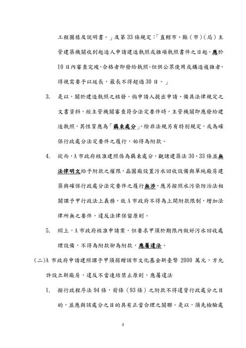 113年司法四等書記官-史丹利行政法概要試題解析 113年司法四等書記官-史丹利行政法概要試題解析