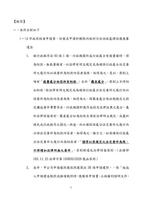 113年司法四等書記官-史丹利行政法概要試題解析 113年司法四等書記官-史丹利行政法概要試題解析