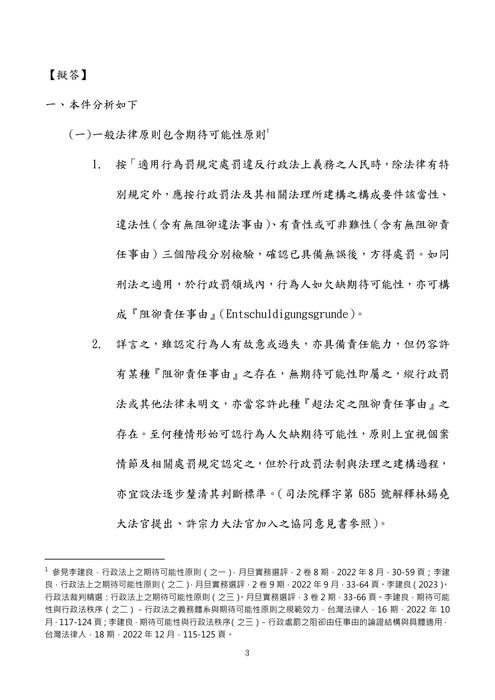 113年司法三等檢察事務官偵查實務組-史丹利行政法試題解析 113年司法三等檢察事務官偵查實務組-史丹利行政法試題解析