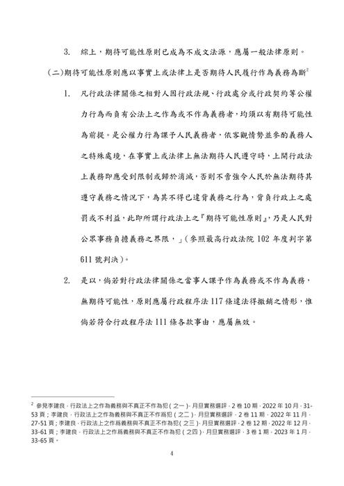 113年司法三等檢察事務官偵查實務組-史丹利行政法試題解析 113年司法三等檢察事務官偵查實務組-史丹利行政法試題解析