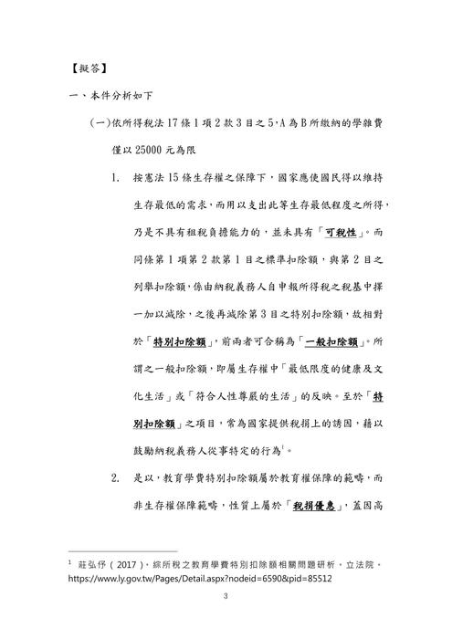 113年律師-史丹利財稅法試題解析 113年律師-史丹利財稅法試題解析