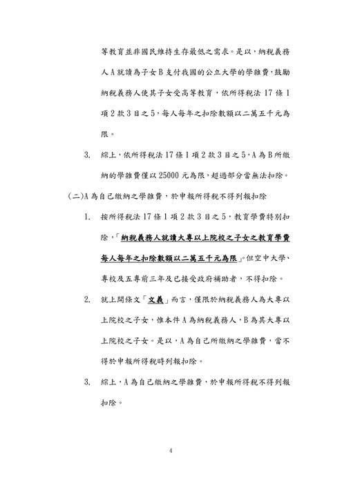 113年律師-史丹利財稅法試題解析 113年律師-史丹利財稅法試題解析