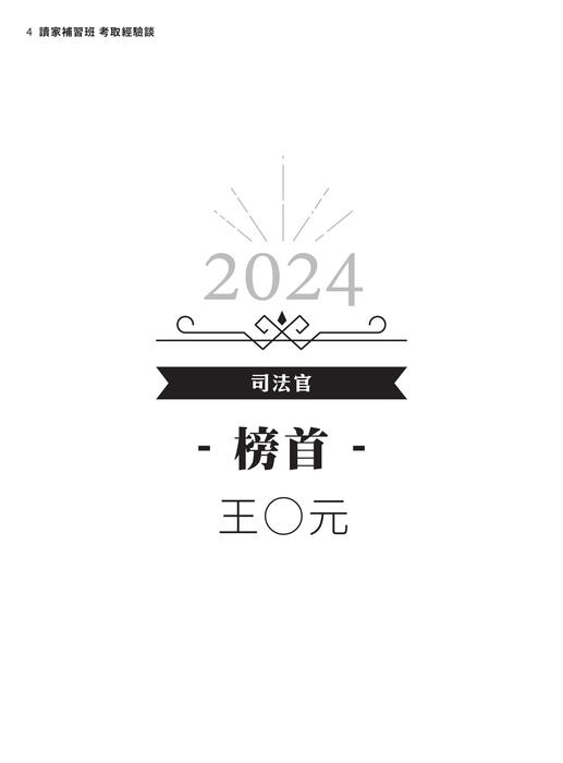 2024校園上榜攻略_律師_前十 2024校園上榜攻略_律師_前十