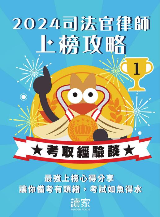 2024校園上榜攻略_律師_前十 2024校園上榜攻略_律師_前十