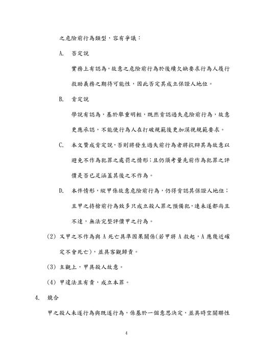 113年司法三等檢察事務官偵查實務組.法律實務組-艾莉刑法試題解析 113年司法三等檢察事務官偵查實務組.法律實務組-艾莉刑法試題解析