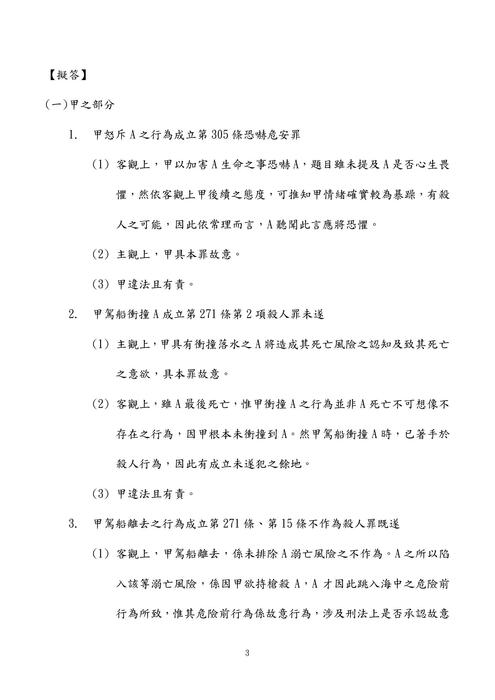 113年司法三等檢察事務官偵查實務組.法律實務組-艾莉刑法試題解析 113年司法三等檢察事務官偵查實務組.法律實務組-艾莉刑法試題解析
