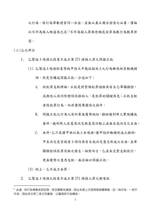 113年司法三等檢察事務官偵查實務組.法律實務組-艾莉刑法試題解析 113年司法三等檢察事務官偵查實務組.法律實務組-艾莉刑法試題解析