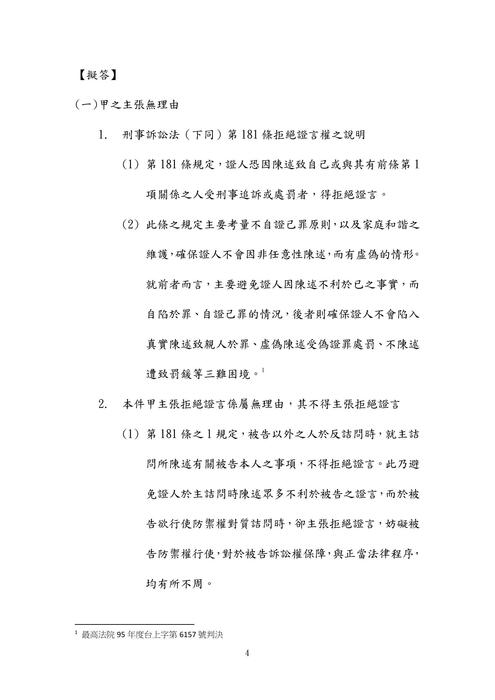 113年司法官律師-伯樺刑事訴訟法試題解析 113年司法官律師-伯樺刑事訴訟法試題解析